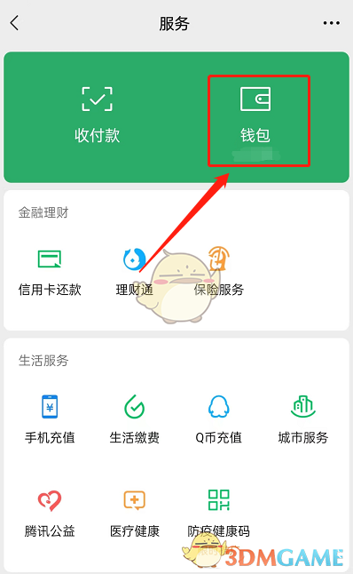 《微信》钱包数字证书停用方法