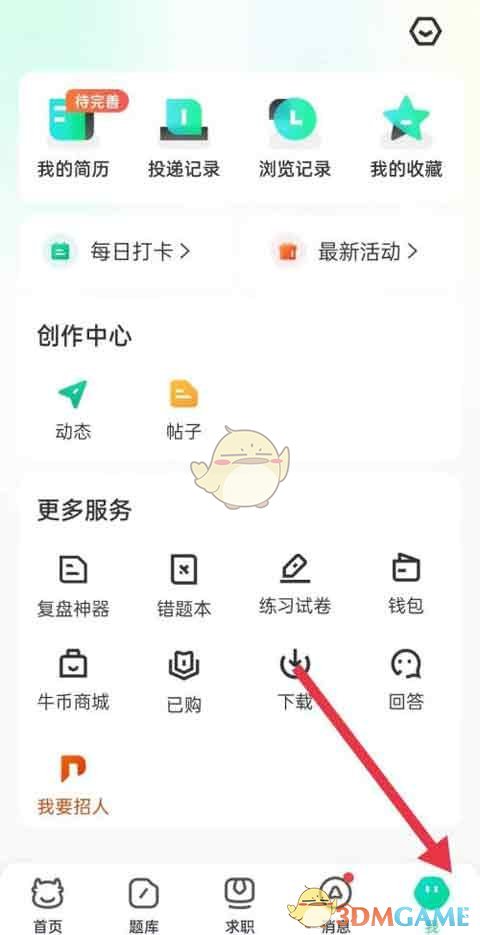 《牛客》互动通知关闭方法