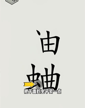 《文字的世界》第17关太吵了通关攻略