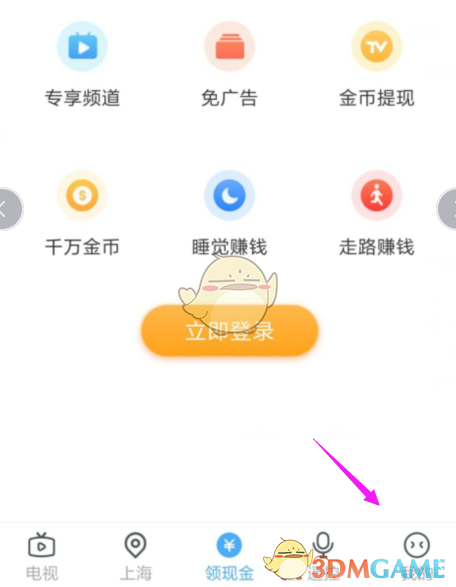 《电视家3.0》消息推送关闭方法