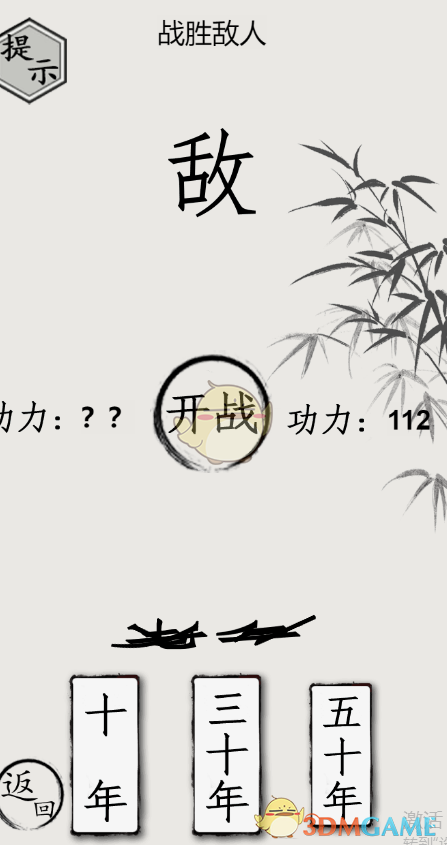 《文字的世界》第26关修炼通关攻略