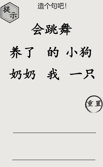 《文字的世界》第28关造句通关攻略