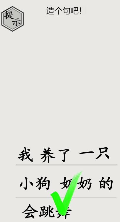 《文字的世界》第28关造句通关攻略