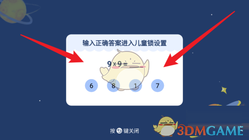 《电视家3.0》儿童锁设置方法