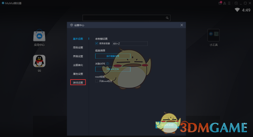 《mumu模拟器》工具栏开启方法