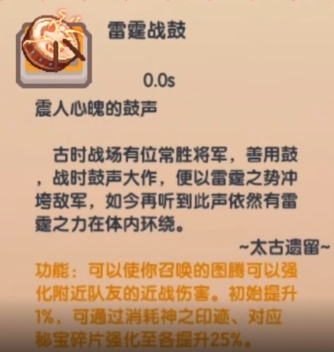 《伊洛纳》雷霆战鼓介绍