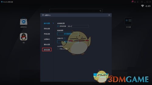 《mumu模拟器》关闭帧率显示方法