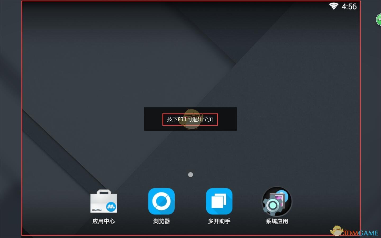 《mumu模拟器》退出全屏方法