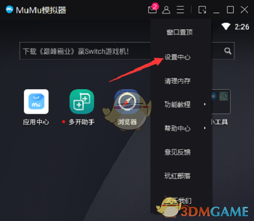 《mumu模拟器》设置手机型号方法