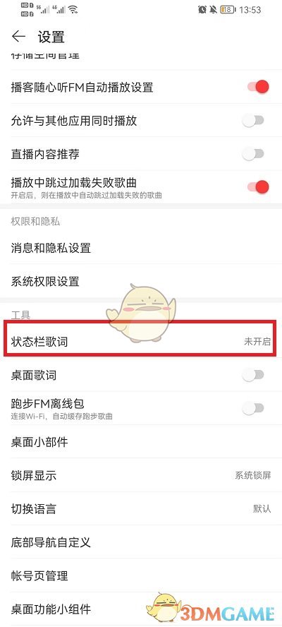 《网易云音乐》调整状态栏歌词位置方法