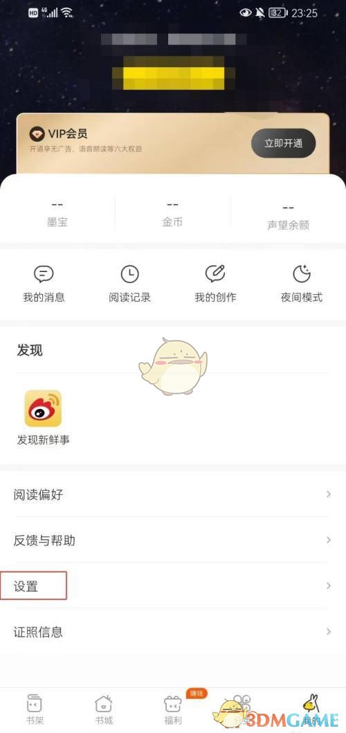 《得间小说》底部信息区关闭方法