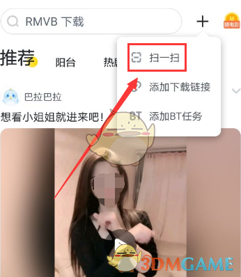 《迅雷》扫一扫功能位置