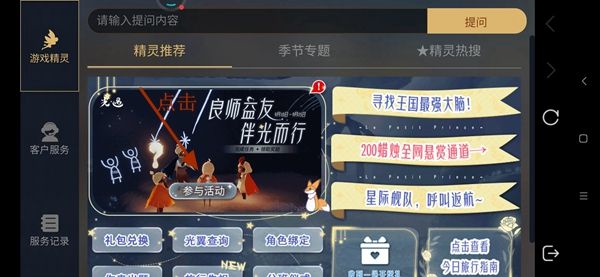 《光遇》良师益友任务完成攻略