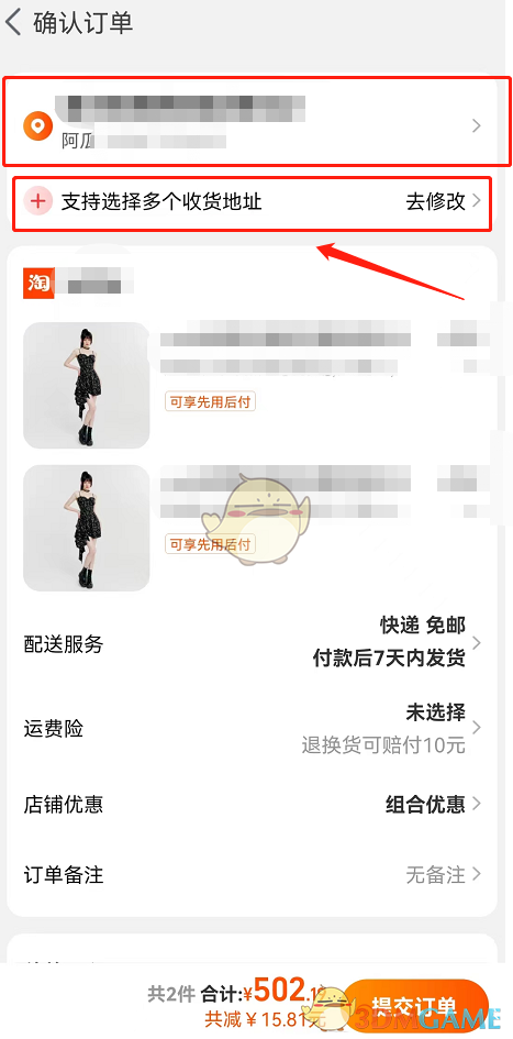 《淘宝》添加多个收货地址一起下单方法
