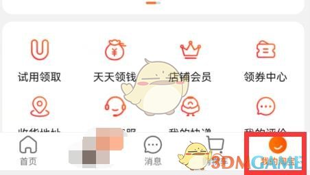 《淘宝》历史淘气值查看方法