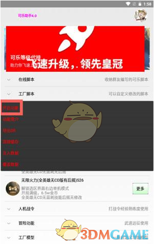 《可乐助手》王者荣耀单机全皮肤启用教程