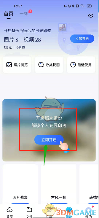 《百度网盘》专属印迹查看方法