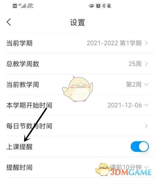 《学习通》上课提醒关闭方法