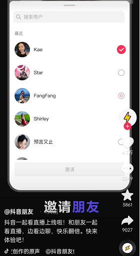 《抖音》邀请好友一起看直播方法