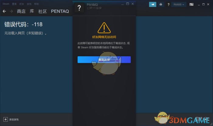 《steam》好友网络无法访问解决办法