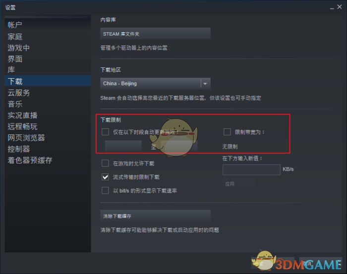 《steam》切换下载节点方法