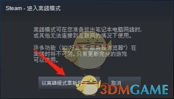 《steam》离线模式开启方法