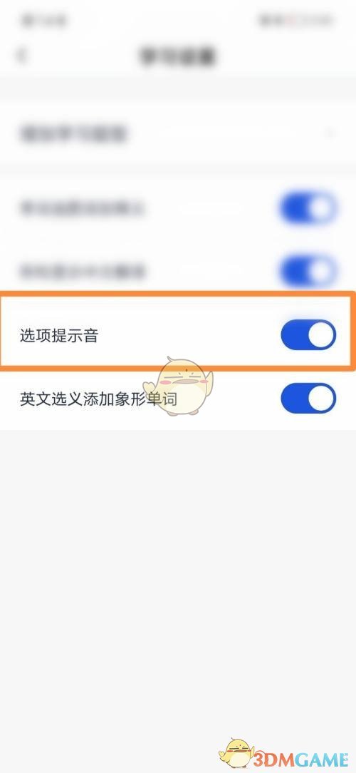 《百词斩》关闭自动发音方法