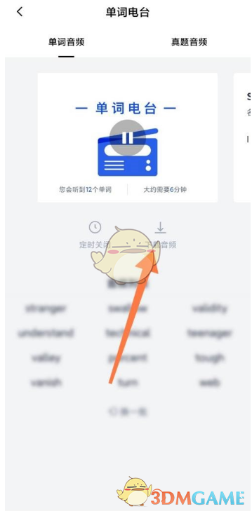 《百词斩》单词电台音频下载方法