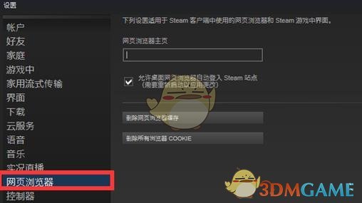 《steam》错误代码-105解决