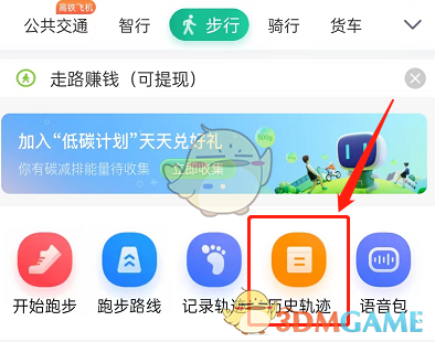 《百度地图》历史轨迹记录查看方法