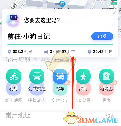 《百度地图》智能首页设置方法