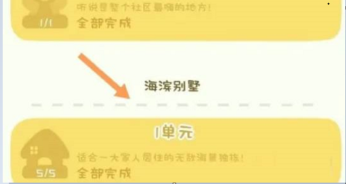 《房东模拟器》海滨别墅解锁方法