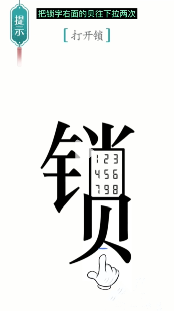 《汉字魔法》第30关开锁通关攻略