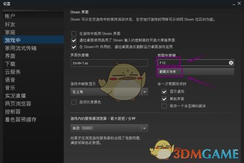 《steam》快捷截图设置方法