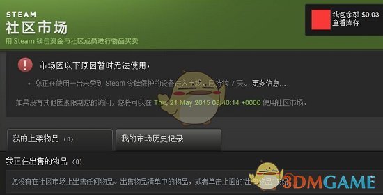 《steam》社区市场限制解除方法