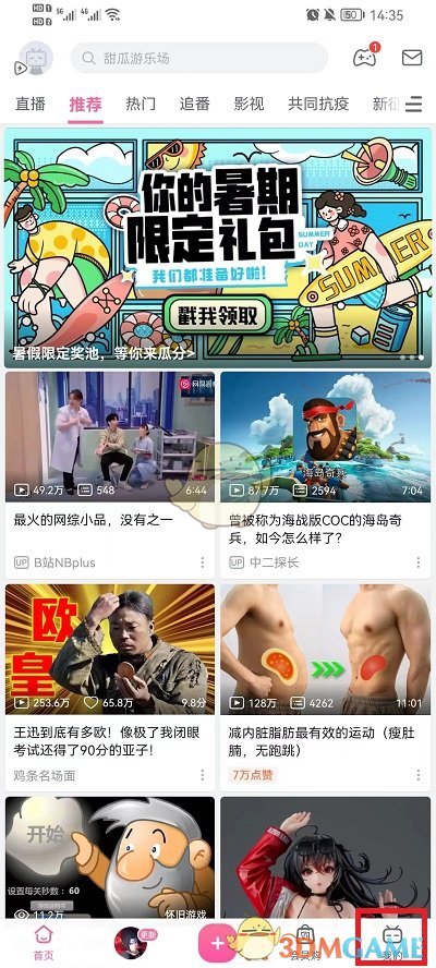 《哔哩哔哩》账号最新注销方法