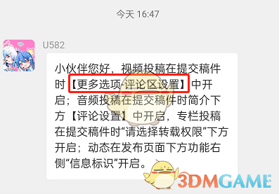 《哔哩哔哩》仅关注粉丝可评论设置方法