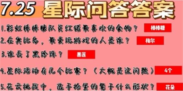 《奥比岛手游》星际问答答案大全