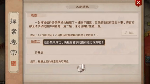 《问道手游》7月25日江湖绿林探案任务完成攻略