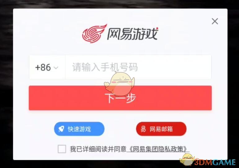 《网易云游戏》用账号密码登录方法