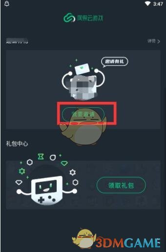 《网易云游戏》免费游戏时长获取方法