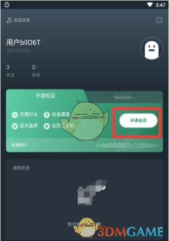 《网易云游戏》免费游戏时长获取方法