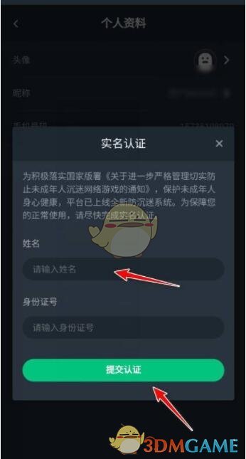 《网易云游戏》实名认证方法