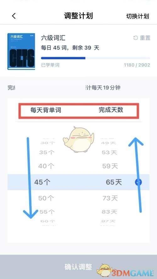 《百词斩》调整学习计划方法