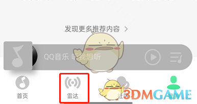《QQ音乐》雷达模式关闭方法