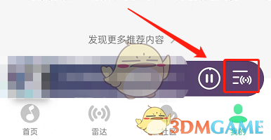 《QQ音乐》雷达模式关闭方法
