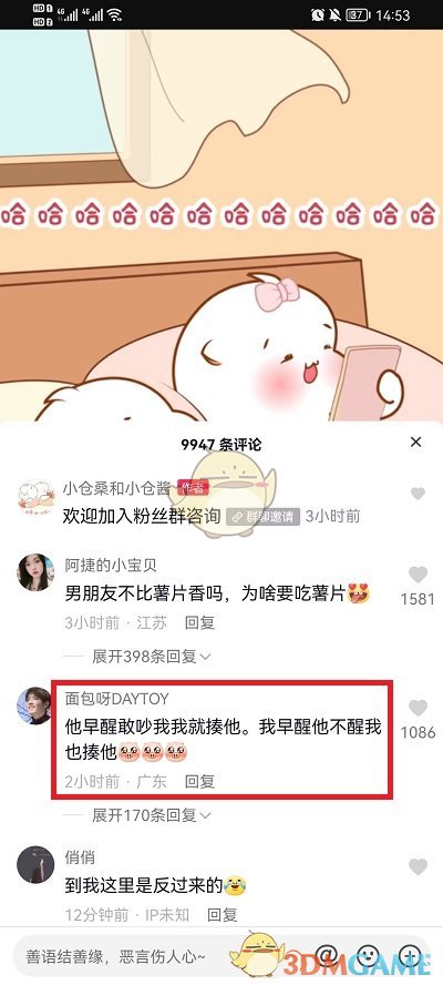 《抖音》发视频回复方法