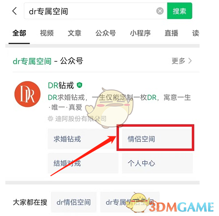《微信》dr专属空间位置入口