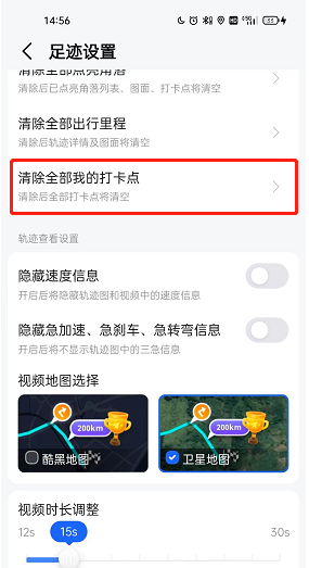 《高德地图》清除全部足迹打卡点方法