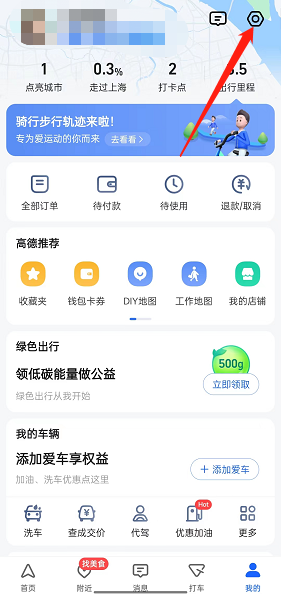 《高德地图》足迹显示油耗设置方法